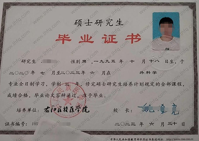 右江民族医学院2023年硕士研究生毕业证书样本图片（外科学）