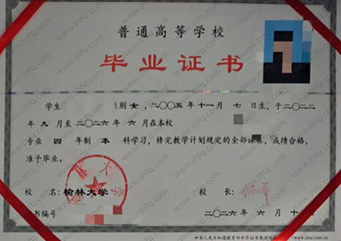 榆林大学毕业证样本图片
