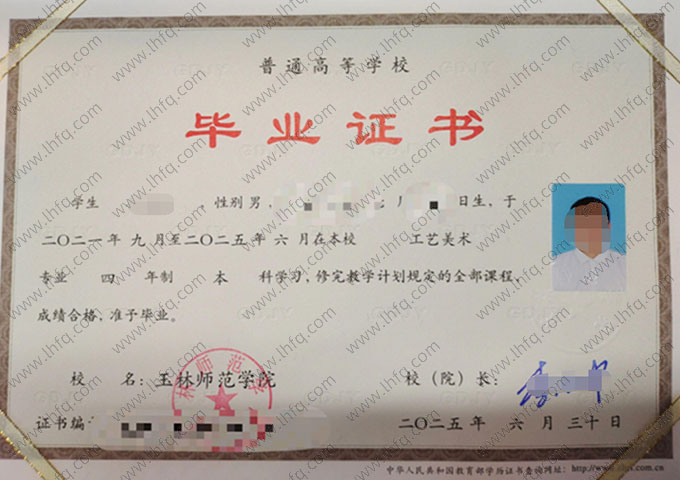玉林师范学院毕业证样本图片