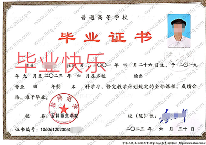 玉林师范学院2023年普通全日制本科毕业证书样本图片（绘画）