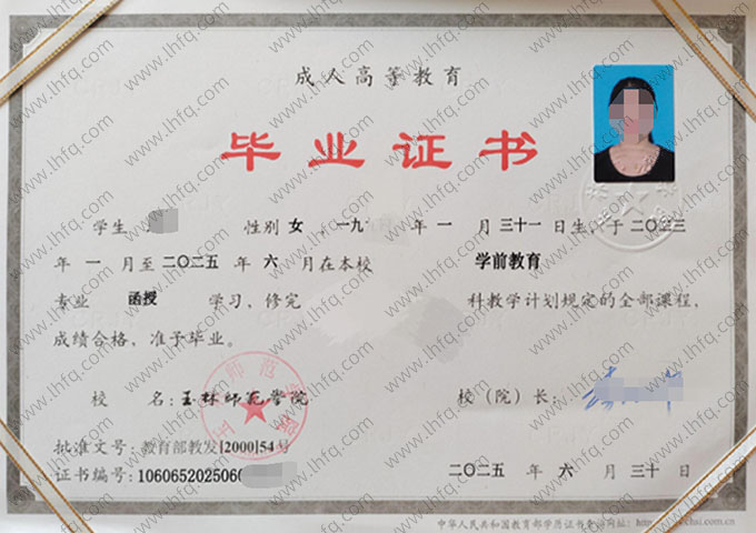 玉林师范学院2025年函授专科毕业证书样本图片（学前教育）