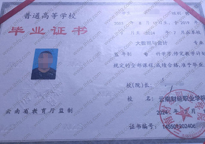 云南财经职业学院毕业证样本图片