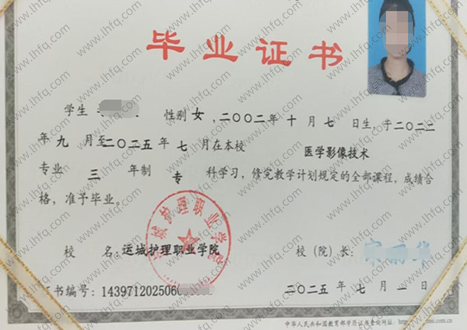 运城护理职业学院毕业证样本图片