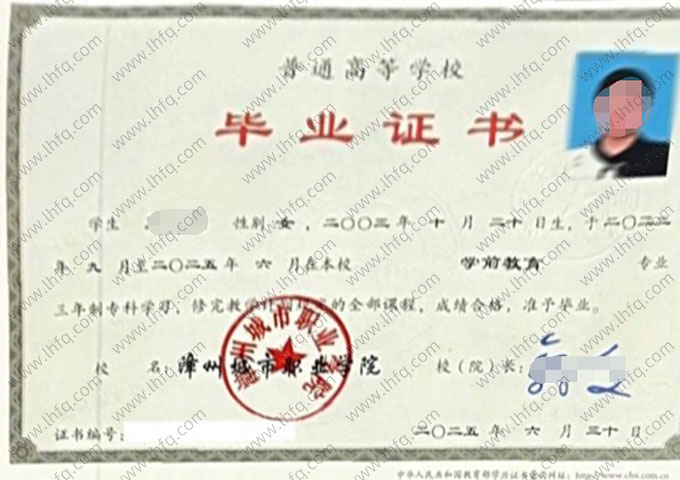 漳州城市职业学院毕业证样本图片