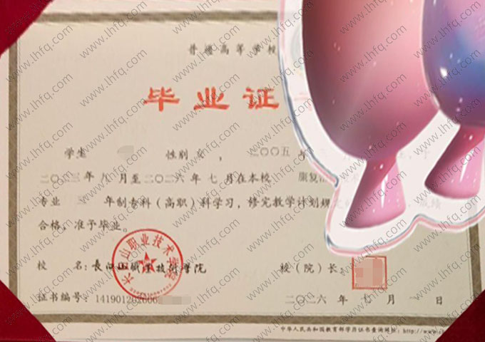 长白山职业技术学院毕业证样本图片