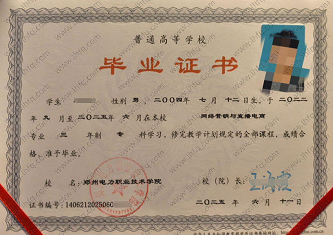 郑州电力职业技术学院毕业证样本图片