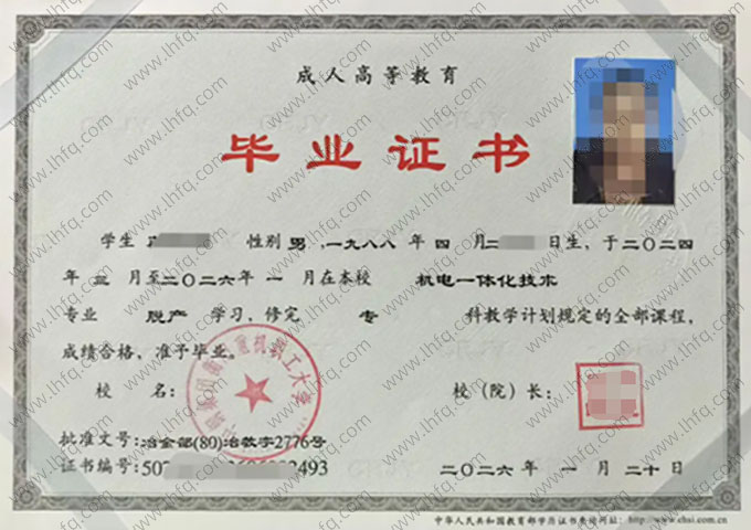 中钢集团衡阳重机职工大学毕业证样本图片