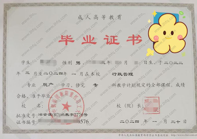 中钢集团衡阳重机职工大学2024年脱产专科毕业证书样本图片（行政管理）
