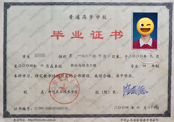 仲恺农业工程学院2004年普通全日制本科毕业证书样本图片（热能与动力工程）