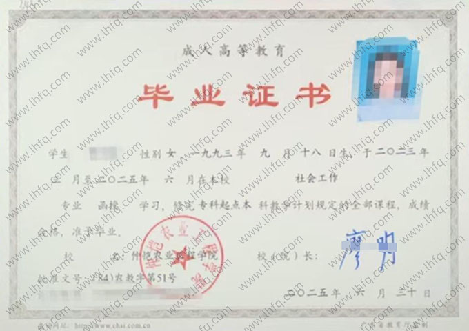仲恺农业工程学院2025年函授专科起点本科毕业证书样本图片（社会工作）