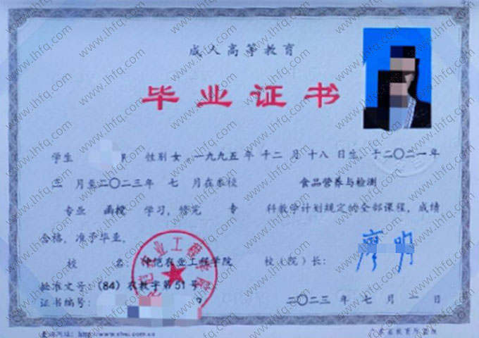 仲恺农业工程学院2023年函授专科毕业证书样本图片（食品营养与检测）