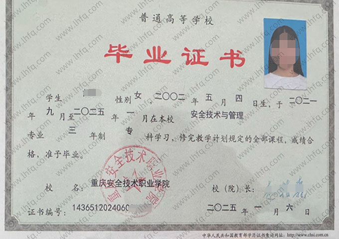 重庆安全技术职业学院毕业证样本图片