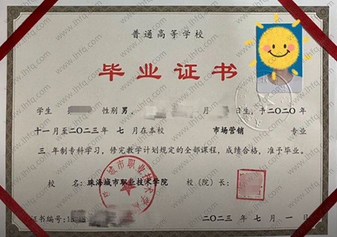 珠海城市职业技术学院2023年普通全日制专科毕业证书样本图片（市场营销）