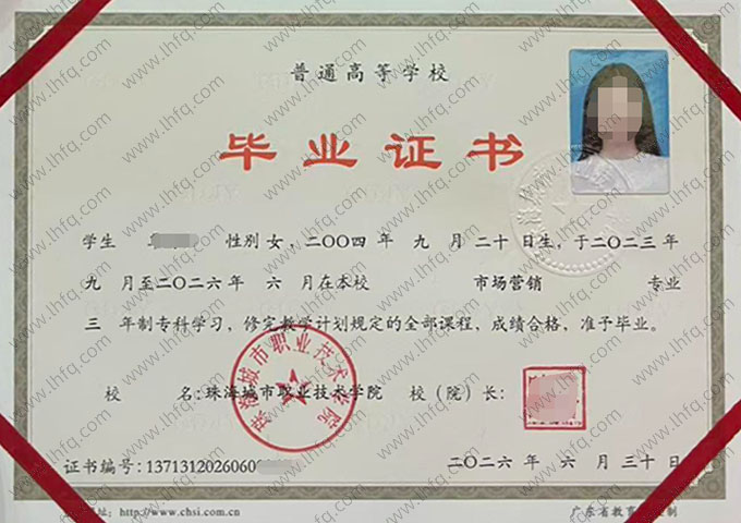 珠海城市职业技术学院毕业证样本图片