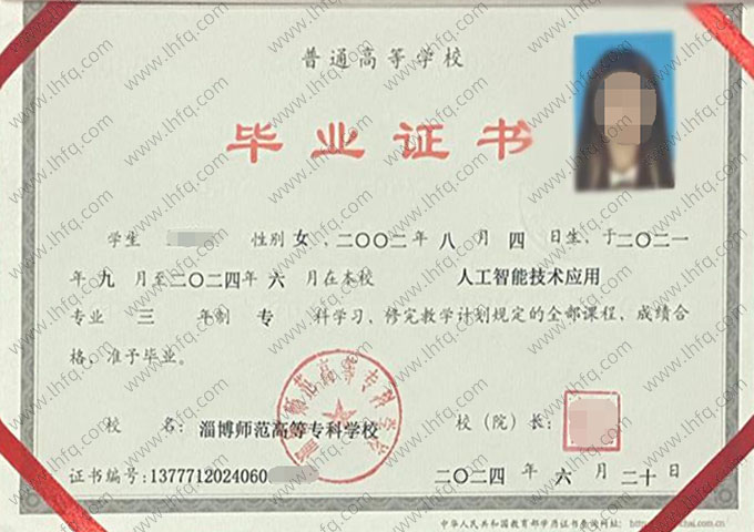 淄博师范高等专科学校毕业证样本图片