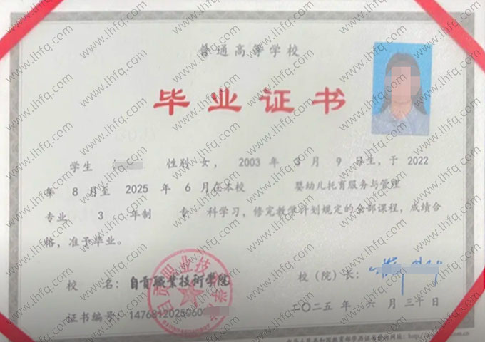 自贡职业技术学院毕业证样本图片