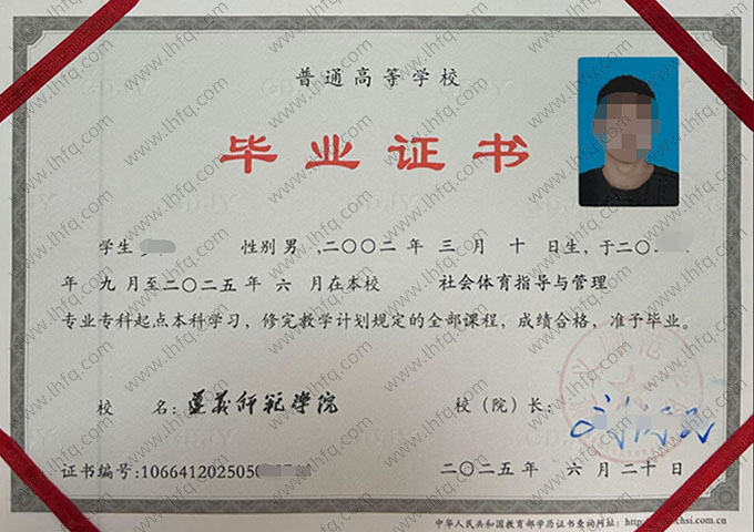 遵义师范学院毕业证样本图片