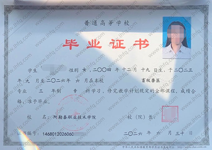 阿勒泰职业技术学院毕业证样本图片