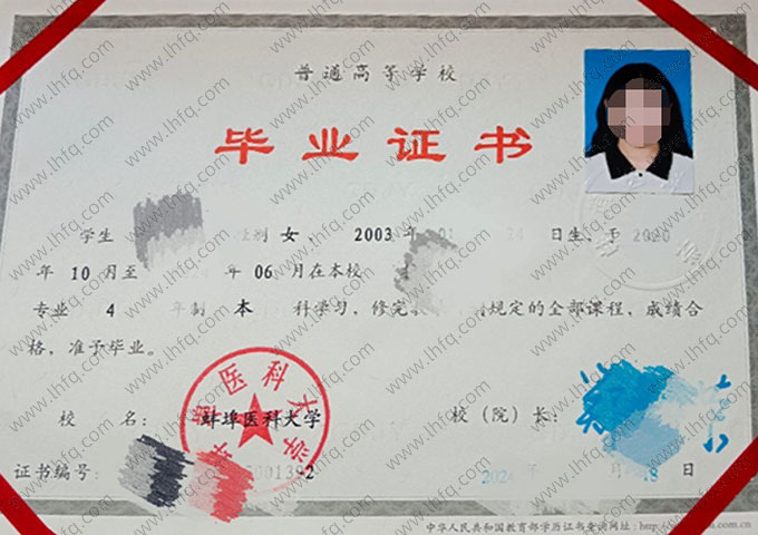 蚌埠医科大学2024年普通全日制本科毕业证书样本图片（药学）