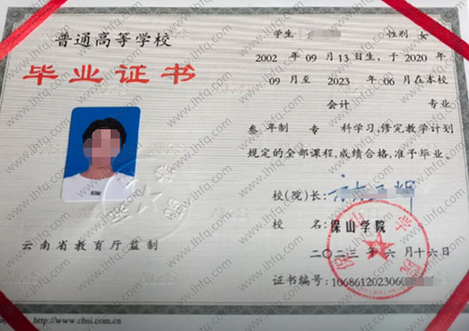 保山学院2023年普通全日制专科毕业证书样本图片（会计）