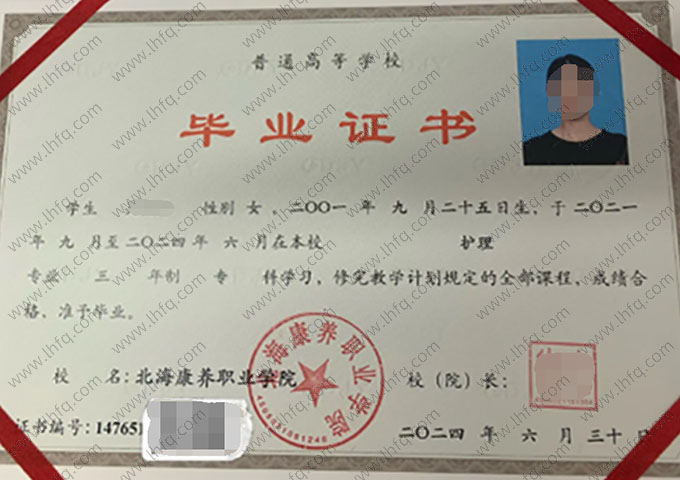 北海康养职业学院毕业证样本图片