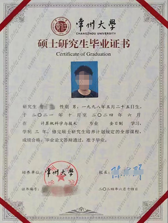 常州大学2024年硕士研究生毕业证书样本图片（计算机科学与技术）
