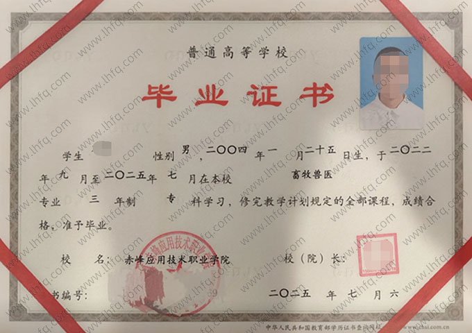 赤峰应用技术职业学院毕业证样本图片