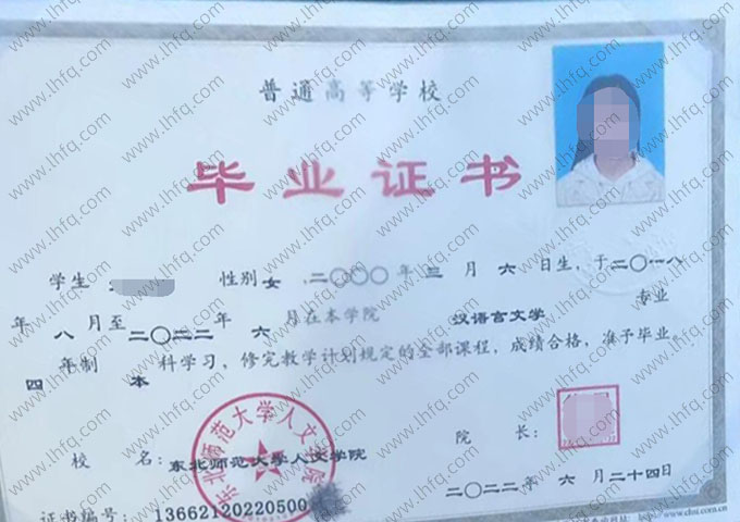 东北师范大学人文学院毕业证样本图片