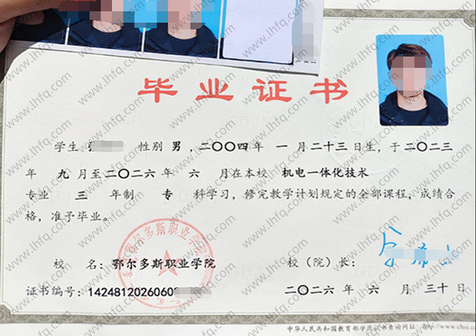 鄂尔多斯职业学院毕业证样本图片