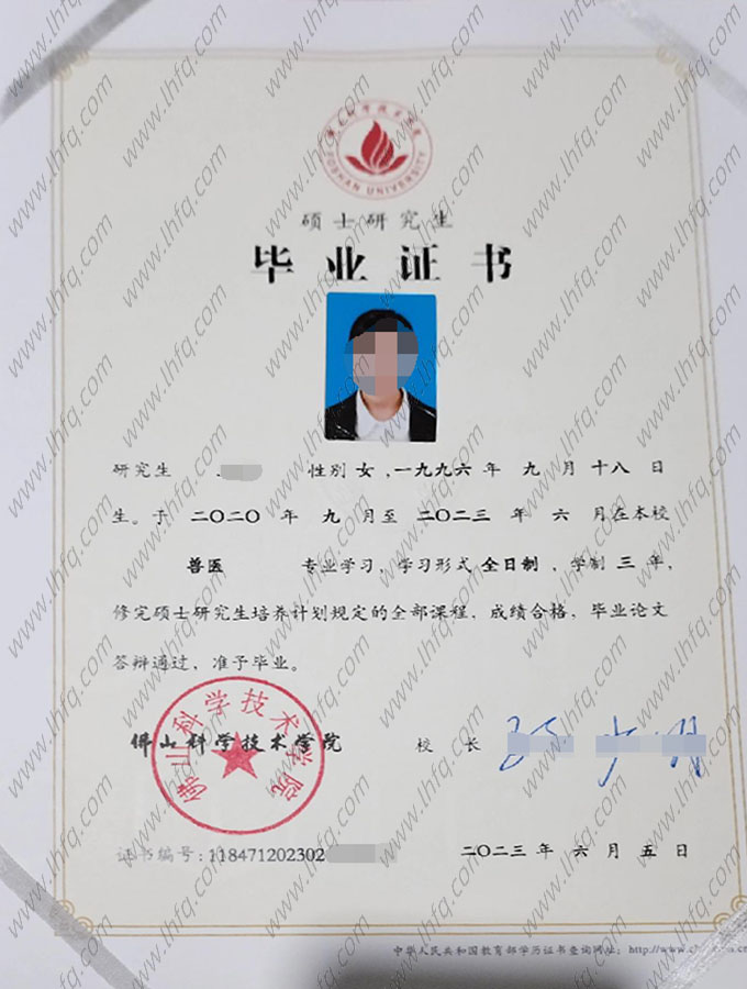 佛山科学技术学院毕业证样本图片