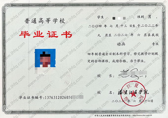 福建江夏学院毕业证样本图片