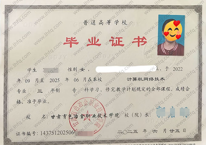 甘肃有色冶金职业技术学院毕业证样本图片