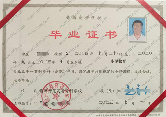 赣州师范高等专科学校毕业证样本图片