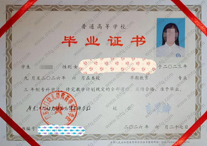 广东江门幼儿师范高等专科学校毕业证样本图片