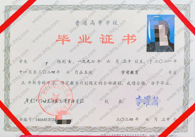 广东江门幼儿师范高等专科学校2024年普通全日制专科毕业证书样本图片（学前教育）