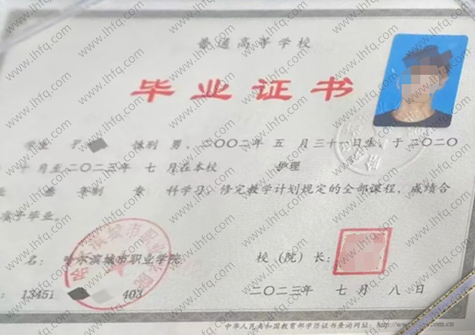 哈尔滨城市职业学院毕业证样本图片