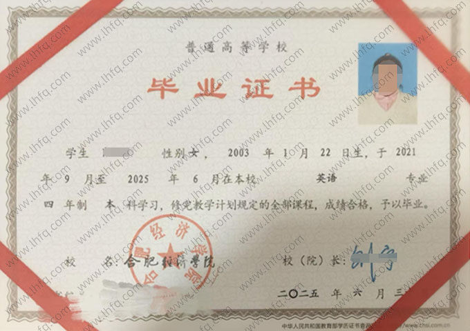 合肥经济学院毕业证样本图片