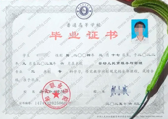 和君职业学院毕业证样本图片