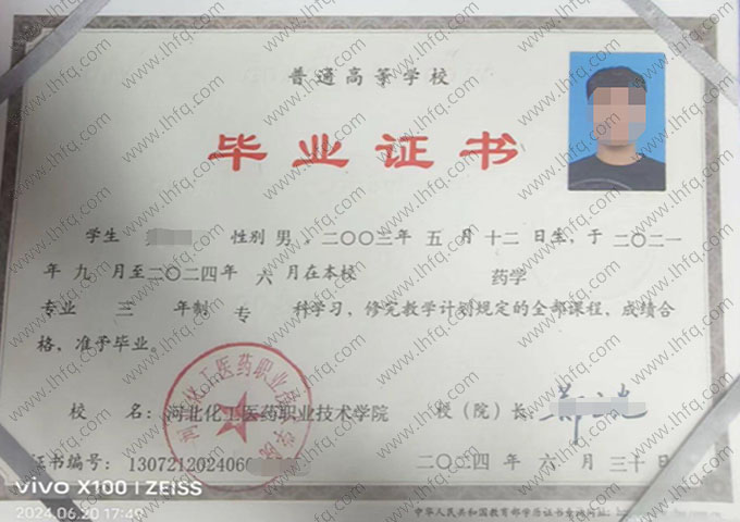 河北化工医药职业技术学院毕业证样本图片