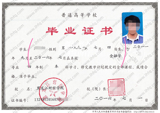 黑龙江财经学院毕业证样本图片