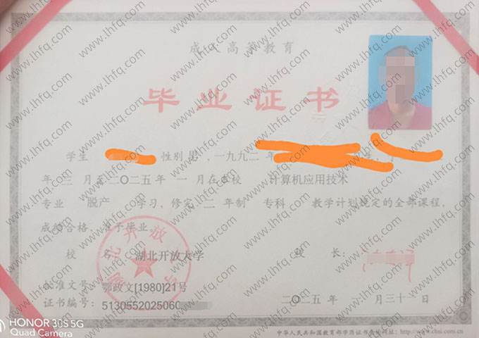 湖北开放大学毕业证样本图片
