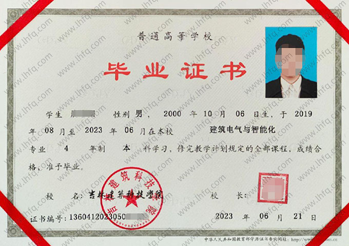 吉林建筑科技学院毕业证样本图片