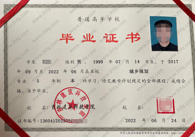 吉林建筑科技学院2022年普通全日制本科毕业证书样本图片（城乡规划）