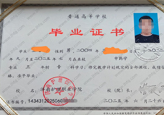 济南护理职业学院毕业证样本图片