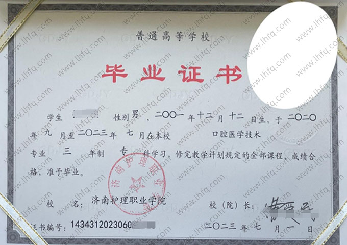 济南护理职业学院2023年普通全日制本科毕业证书样本图片（口腔医学技术）