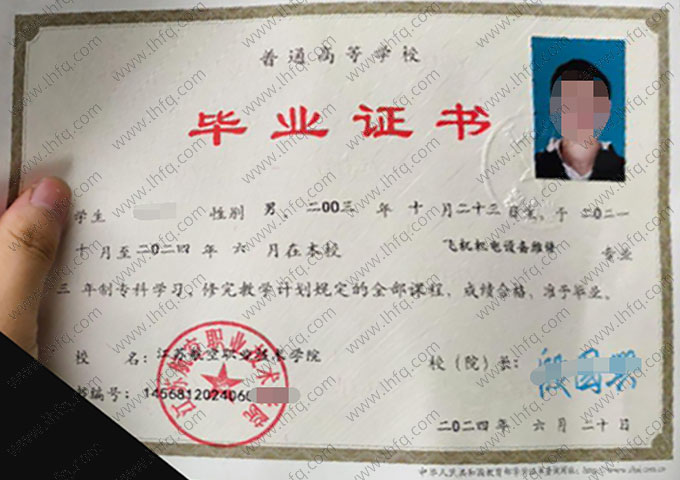 江苏航空职业技术学院毕业证样本图片