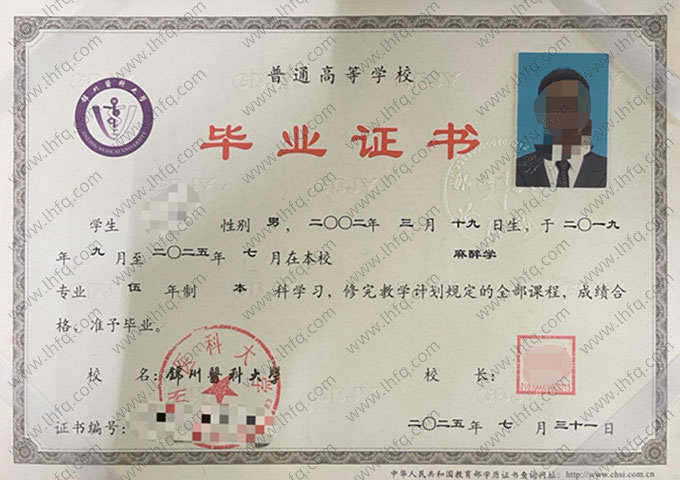 锦州医科大学毕业证样本图片