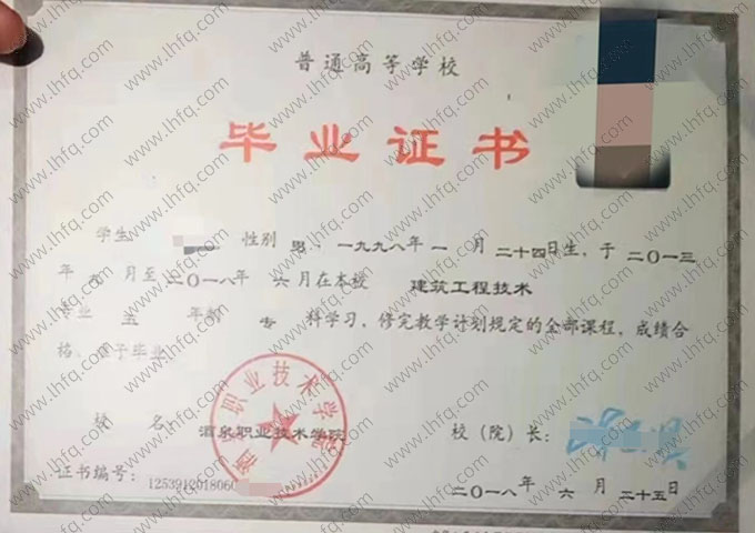 酒泉职业技术学院2018年普通全日制专科毕业证书样本图片（建筑工程技术）