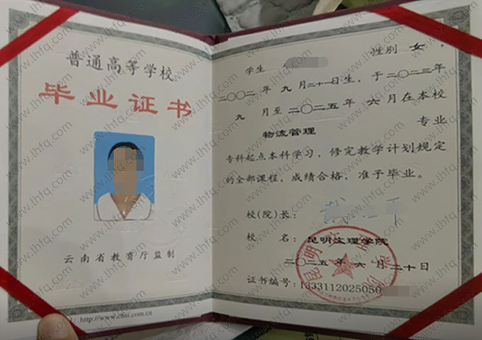 昆明文理学院毕业证样本图片