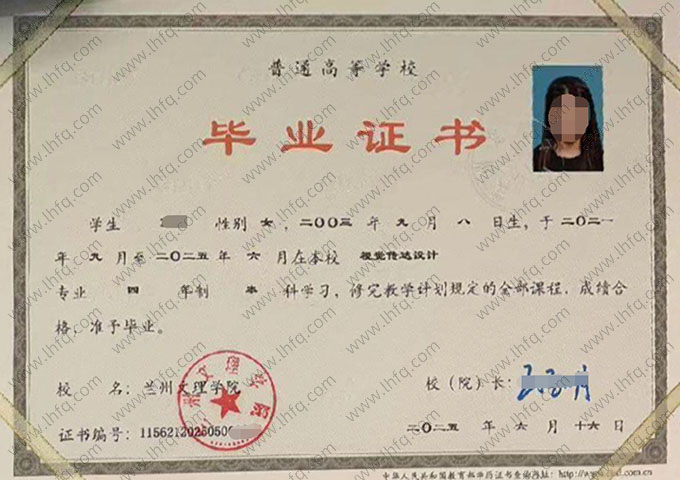 兰州文理学院毕业证样本图片